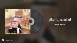 Mohammed Abdo - Aqlaqani Al Tar | محمد عبده - اقلقني الطار