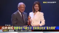世新大學傑出校友頒獎 林心如.温昇豪同獲殊榮@newsebc