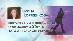 ТВ7+. ВІДПУСТКА ЧИ ВІДРЯДЖЕННЯ: КУДИ ЗАЗВИЧАЙ ЇДУТЬ НАРДЕПИ ЗА МЕЖІ УКРАЇНИ?