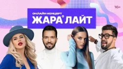 ZHARA LITE Concert /// Denis Klyaver, Sasha Savelyeva, Slava Makarov and many others