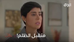 الوحيدة اللي تساعد حميدة وتدافع عنها