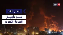لماذا فضل ترمب التريث في ضرب إيران قبل وصول نتنياهو إلى واشنطن؟| #مدار_الغد