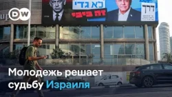Поколение раскола: почему молодые израильтяне выбирают правых политиков?