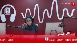 Tajwal Program hosts Mr. Mazen Abdulaziz Khayat - Jeddah FM