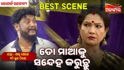 To Maaku Sandeha Karuchu | Akhi Khoje Ethi Luha Thikana | Konark  |Jatra Best Scene| AlankarTV
