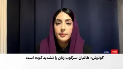 راضیه بارکزی: جامعه جهانی منافع خود را بر حقوق زنان افغانستان ترجیح می‌دهد