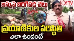 Eluru DSP Shravan Kumar About Cyclone Arnab Effect | ప్రయాణికుల పరిస్థితి ఎలా ఉందంటే | BIG TV