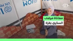 #تقرير | مراسل فلسطين اليوم إبراهيم إبراهيم يرصد معاناة مرضى السكري في قطاع غزة