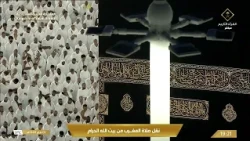 صلاة المغرب من المسجد الحرام بـ مكة المكرمة - الشيخ د. ماهر المعيقلي