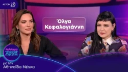 Κεφαλογιάννη: Η προσθήκη του επωνύμου της μητέρας μου, είναι ο τρόπος να τιμήσω την οικογένειά μου