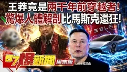 Wang Mang Was a "Time Traveler from 2,000 Years Ago"?! Built Flying Machines to Raid the Xiongnu....
