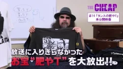 [CS Satellite Theater] Jun Miura's The Cheap Special Edition #14 "T-shirts Dying in the Closet" U...