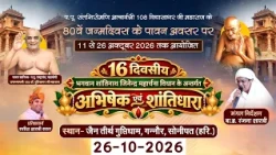 AbhisheK-Shantidhara | GuptiDham, Gannaur |26-10-2026| P.P. GuptiSagar Ji Muniraj | Gannaur, Haryana