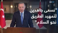 العالم اليوم | تستضيف تركيا مؤتمر إسطنبول التاسع للوساطة "شراكات من أجل السلام"