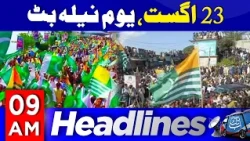 August 23: Youm-e-Neela Butt | 9 AM Headlines | 23 Aug 2026 | Abbtakk News