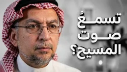 من روائع الإنجيل |الحلقة 22 |طُوبَى لعُيُونِكُمْ لأَنَّهَا تُبْصِر وَلآذَانِكُمْ لأَنَّهَا تَسْمَعُ.