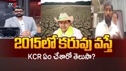 How KCR Tackled Drought Back Then.. BRS Balaraju Yadav Shocking Comments On Congress | TV5 NEWS