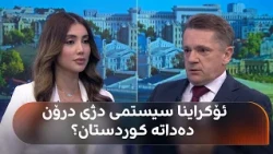 باڵیۆزی ئۆکراینا: ئامادەین شارەزاییمان لە هێرشی درۆنی لەگەڵ هەرێمی کوردستان و عێراق بەش بکەین