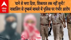 Basti Minor Rape and Abortion Case