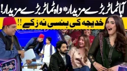 Aaha Tamatar Bada Mazedar - Faisal Ramay Ne Kamal Kar Diya | Khadija Ki Hansi Na Rukay 🤣 Mazaq Raat