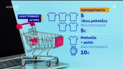 Shein & Temu: Από 1η Νοεμβρίου έρχεται το χαράτσι των 5€ - Πώς θα υπολογίζεται