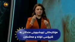 هۆکارەکانی تووشبوونی منداڵان بە ڤایرۆسی کۆکە و هەڵامەت