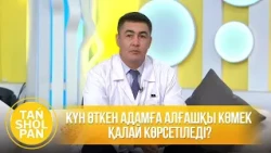 How to provide first aid to someone with heatstroke?