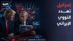 News Bulletin | Israel threatens Iran's nuclear program.. and the Rapid Support Forces strike Sud...