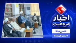 🔹#DailyNews 6 Jumada al-Awwal 1448 | October 18, 2026
