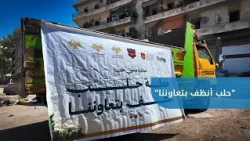 Launch of the "Aleppo Is Cleaner With Our Cooperation" Campaign with the Participation of the Cit...