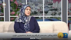 ئاڵنگارییەکانی سەردەم و کاریگەرییان لەسەر بەختەوەریی خێزان