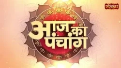 Aaj Ka Panchang - 24 अक्टूबर 2026 ! आश्विन शुक्ल पक्ष 01:36 PM तक त्रयोदशी तदुपरांत चतुर्दशी