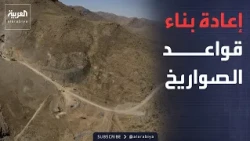 أقمار صناعية تكشف السر.. إيران تبدأ بإعادة بناء قواعدها الصاروخية تحت الأرض