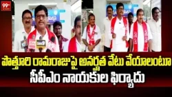 West Godavari: ఉండి జడ్పీటీసీ అభ్యర్థి పొత్తూరి రామరాజుపై అనర్హత వేటు వేయాలంటూ | 99TV Telugu