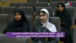 Report | Al-Ru’ya Cultural Theater Week continues in Salalah with a diverse program