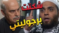 باب الحارة  ـ  أبو عصام فضح سمعو بأنو مو رجااال ومعو عقم