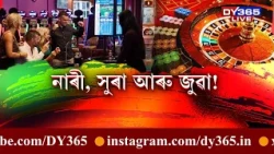 অসম-মেঘালয় সীমান্ত যোৰাবাটত নিশা হ’লে‌ই ভিৰ জুৱাৰীৰ।
