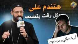 You will regret every moment you waste ❗️😔 Father Michael Youssef #AlHorreyaChannel