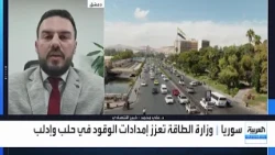 وزارة الطاقة السورية تعزز إمدادات الوقود في حلب وإدلب