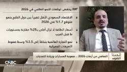 الاقتصاد العالمي تحت الضغط..  حرب إيران تهدد آفاق النمو