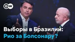 "Хороший преступник - мертвый": почему Болсонару набирает силу среди рабочего класса Рио