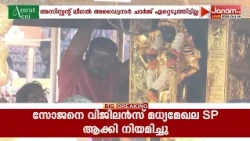 ശബരിമല സ്വർണക്കവർച്ചാ കേസിൽ SIT അന്തിമ കുറ്റപത്രം സമർപ്പിക്കുന്നത് നീളും