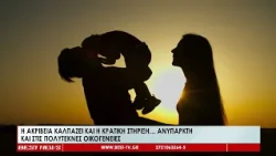 Η ακρίβεια καλπάζει και η κρατική στήριξη… ανύπαρκτη και στις πολύτεκνες οικογένειες