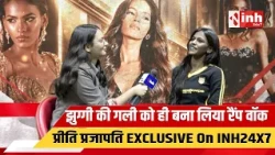 ‘काली-कल्लो’ कहा, फिर भी नहीं टूटी..झुग्गी की गलियों से स्टारडम तक, Preeti Prajapati की कहानी| Viral