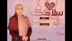 صيف حار، صحة بلا مخاطر | سلامتك