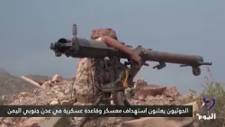 Houthis announce targeting of a military camp and base in Aden, southern Yemen