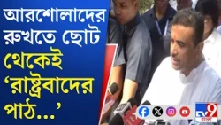 CM Suvendu Adhikari: আগামী শিক্ষা বর্ষেই পরিবর্তনের ইঙ্গিত মুখ্যমন্ত্রীর | #TV9Cut
