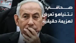 Journalist: Netanyahu suffered a real defeat.. and Eisenkot cannot form a government alone