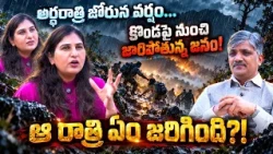 అర్ధరాత్రి జోరున వర్షం…కొండపై నుంచి జారిపోతున్న జనం!ఆ రాత్రి ఏం జరిగింది?! |PARI NIRVANAM EP 11 |PMC