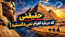 عجایب جهان : اهرام های مصر  🇪🇬   یکی از هفت عجایب جهان 🌎
